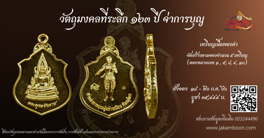 เหรียญชินราชเนื้อทองคำแท้