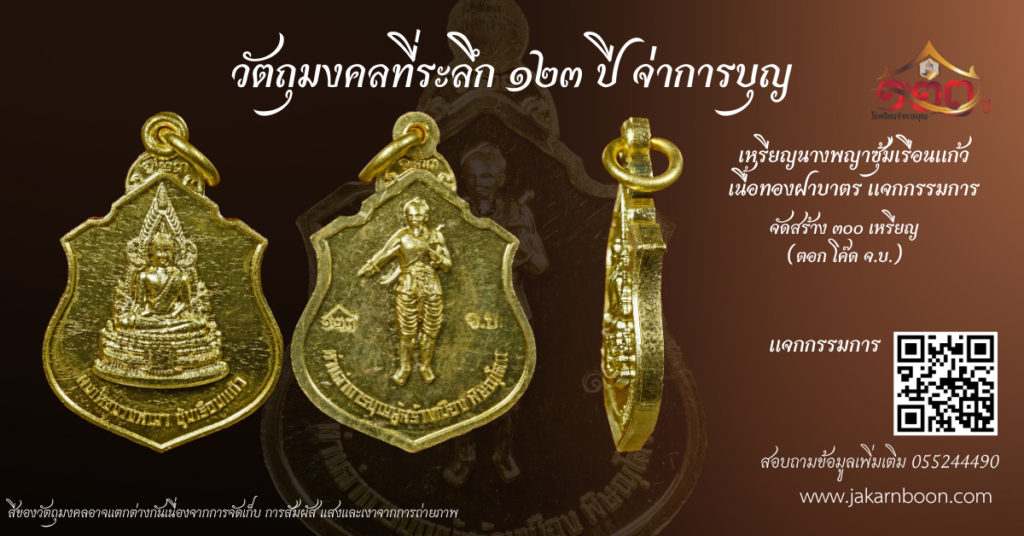 เหรียญนางพญา