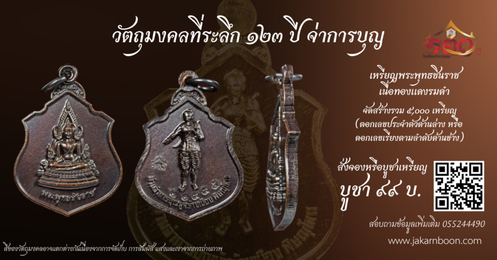 เหรียญพระพุทธชินราช