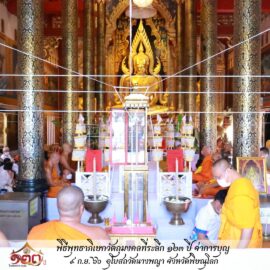 พิธีพุทธาภิเษกวัตถุมงคลที่ระลึก 123 ปี จ่าการบุญ