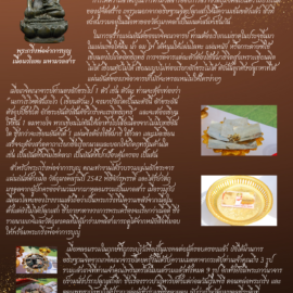 พระกริ่งเนื้อดี ดีนอก ดีใน แผ่นยันต์จารจำนวนมาก