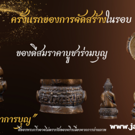 ทำไมพระกริ่งเนื้อนวโลหะถึงมีราคาสูง