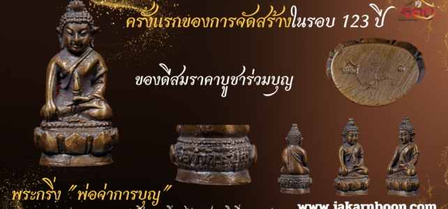 ทำไมพระกริ่งเนื้อนวโลหะถึงมีราคาสูง ทำไมพระกริ่งเนื้อนวโลหะถึงมีราคาสูง